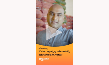 Trader - How to Search for the Right Product (Kannada)