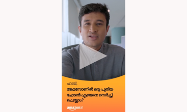 Working Professional - How to Search for a New Phone on Amazon (Malayalam)